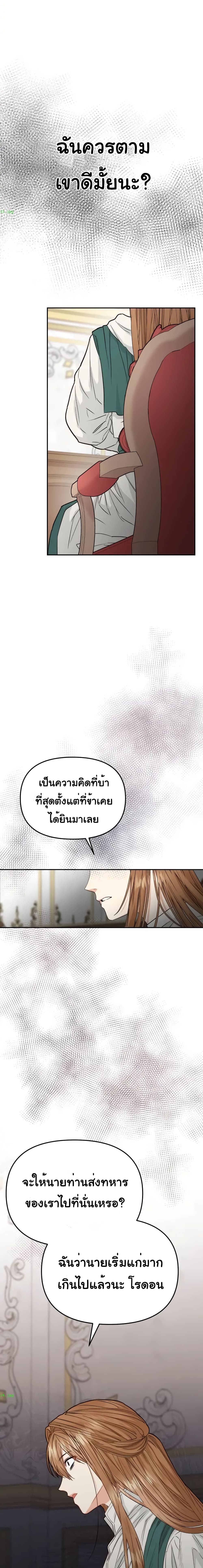 How to Survive As The Devil’s Daughter 9-9