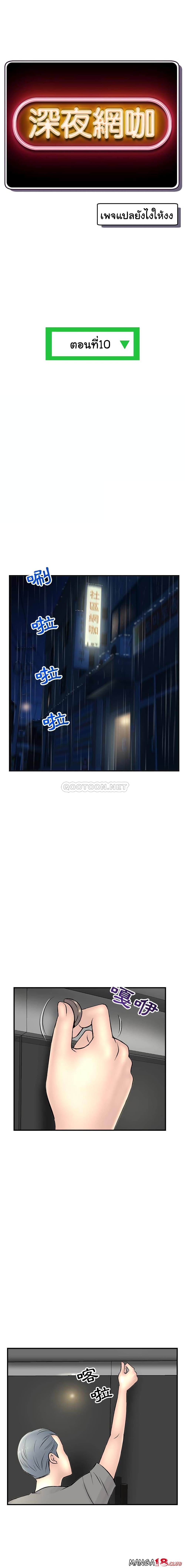 Late Night PC Room 10-10