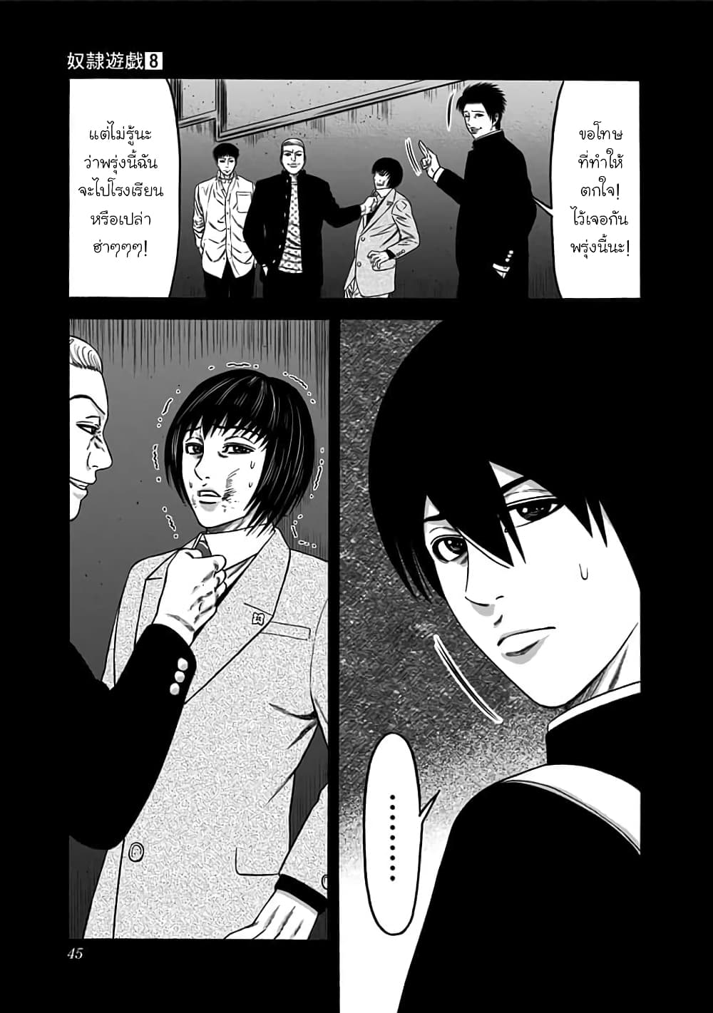 Dorei Yuugi 42-จุดเริ่มต้น