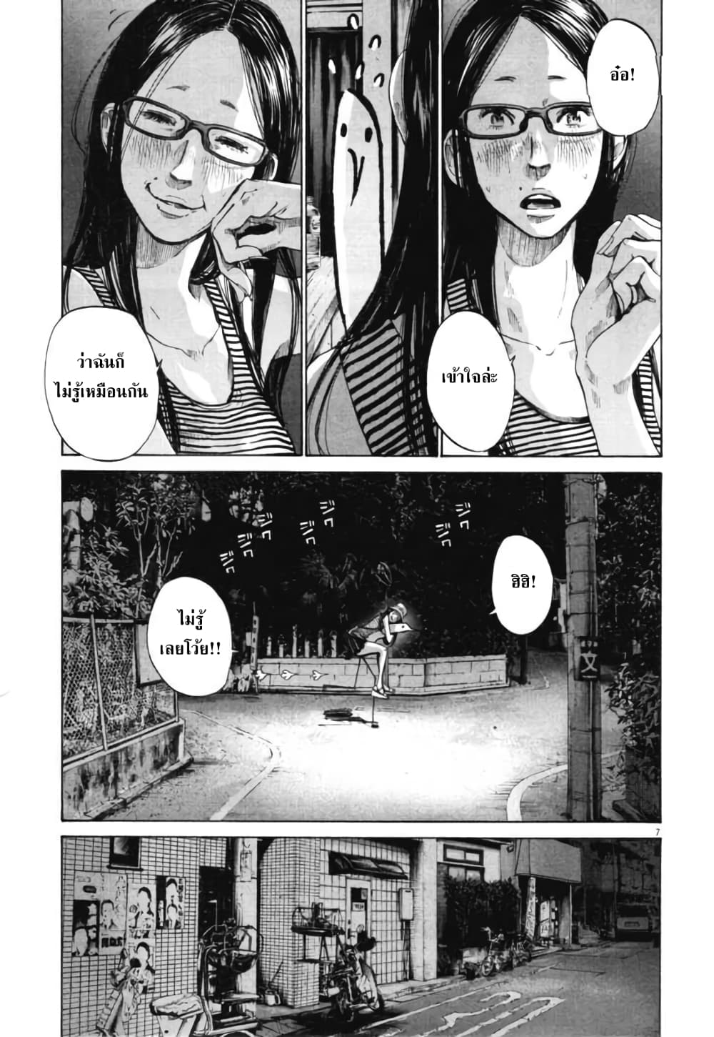 Oyasumi Punpun ชีวิตวุ่นวายของนายหัวนก 85-85