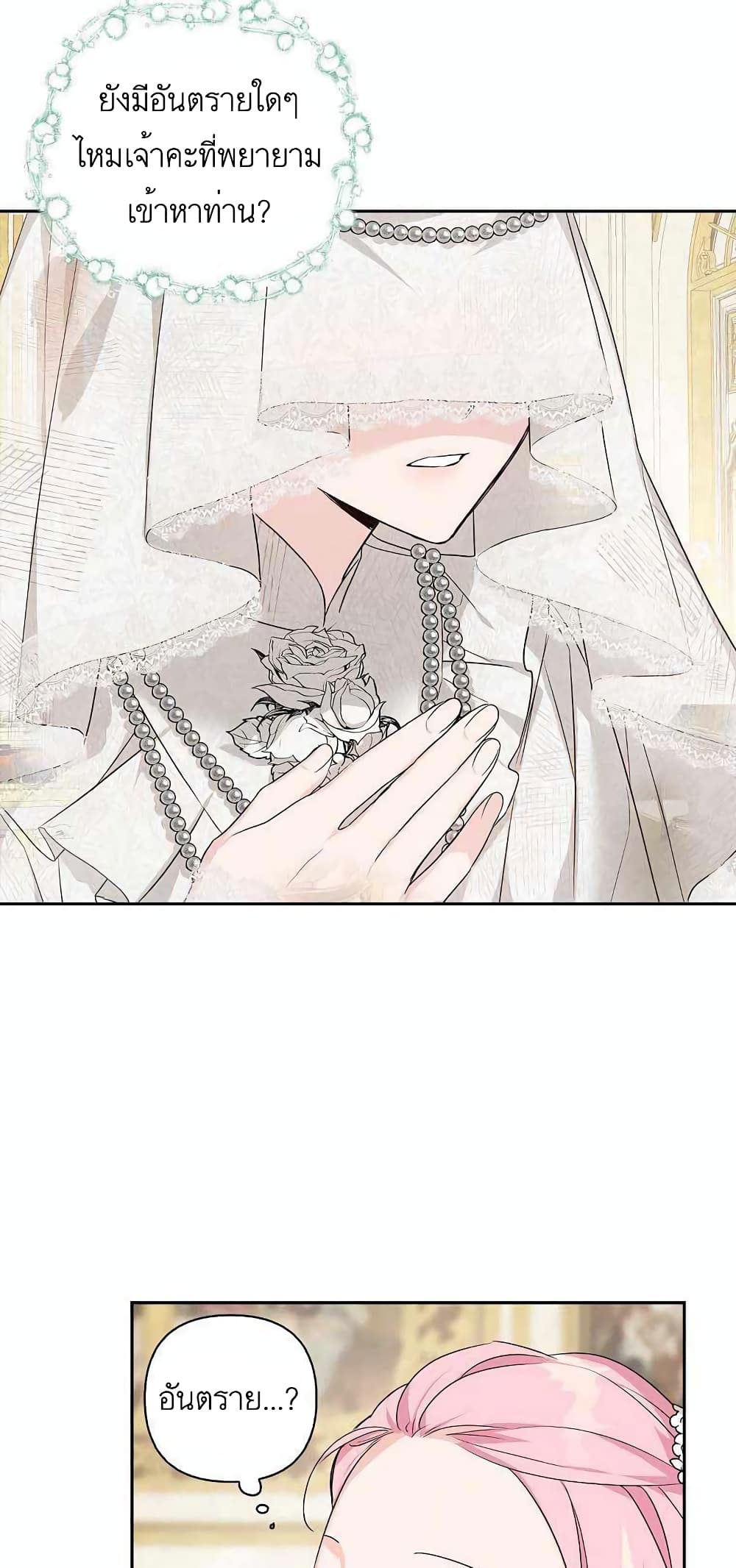 The Youngest Daughter of the Villainous Duke 16-16