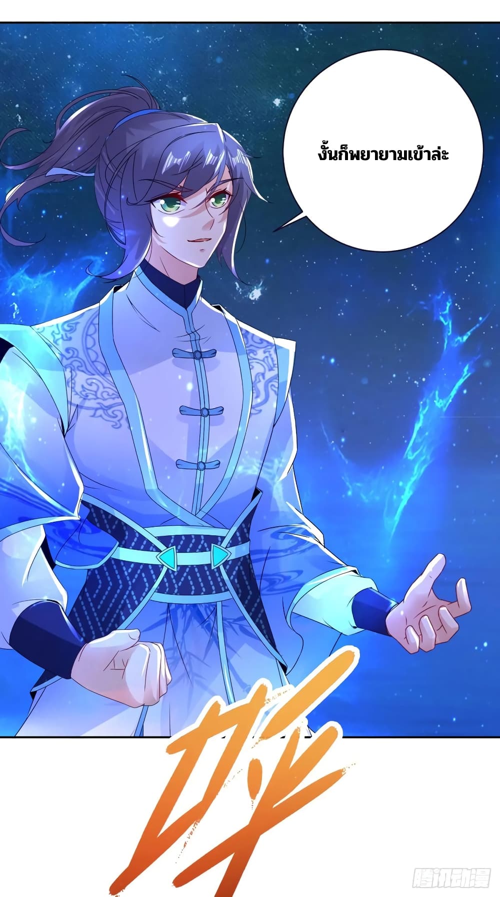 Divine Soul Emperor 296-296