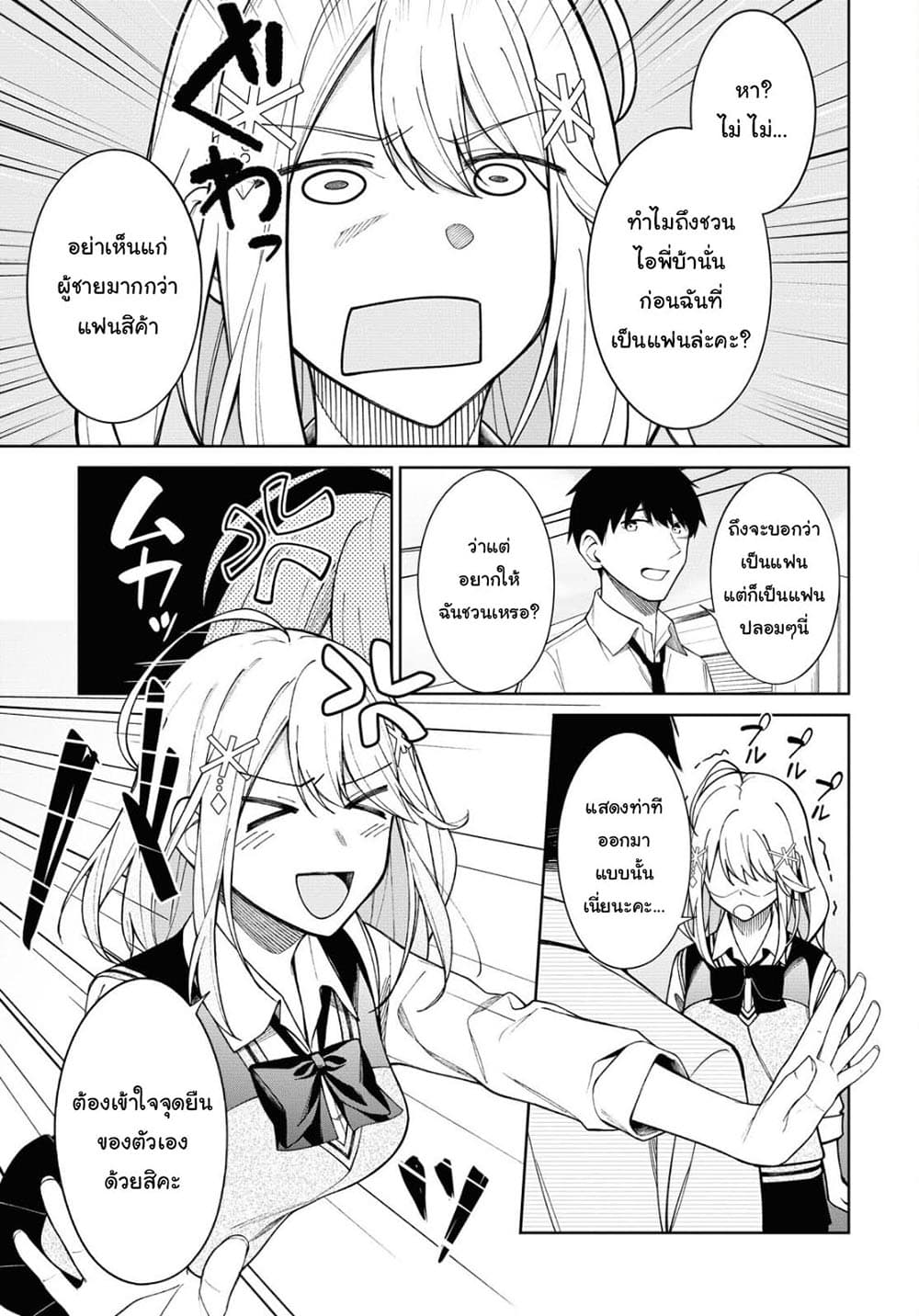 There's No Way a Side Character Like Me Could Be Popular, Right? 4-4