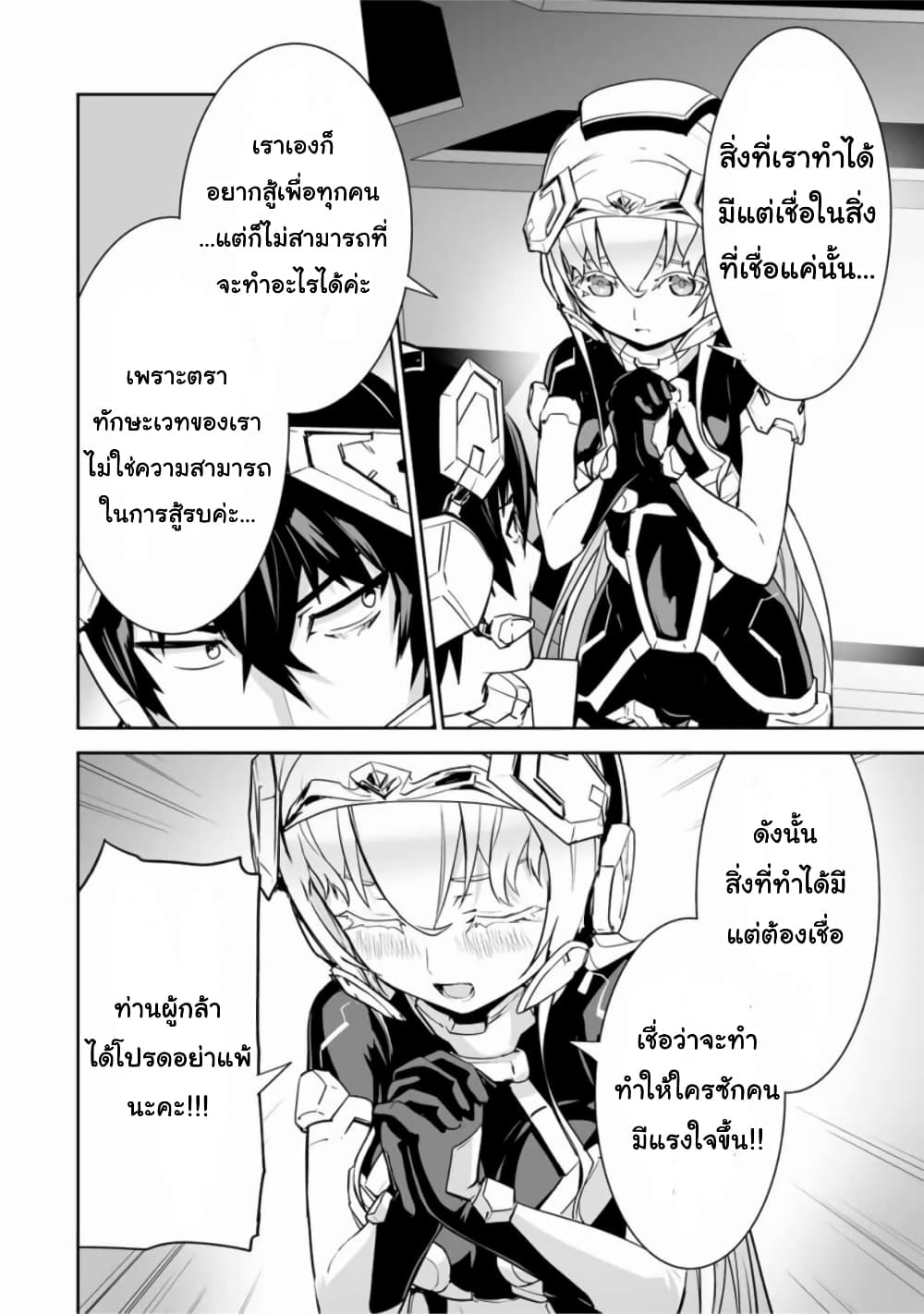 Yuusha Shoutai Kamoku Yuusha Wa Nagisa Renai 21-21