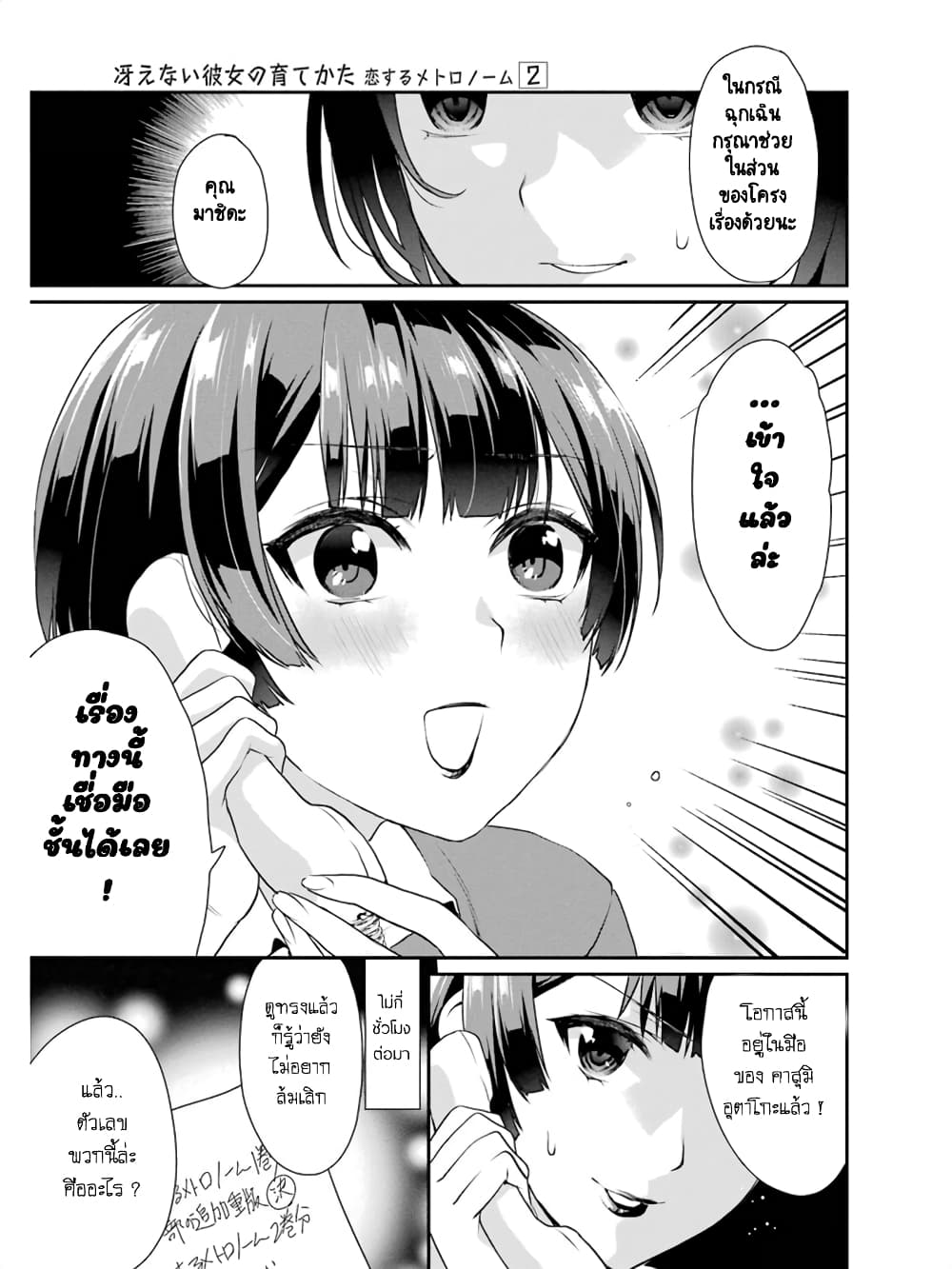 Saenai Kanojo no Sodatekata - Koisuru Metronome 9-วิธีทำความฝันที่คุณฝันให้เป็นจริง (3)