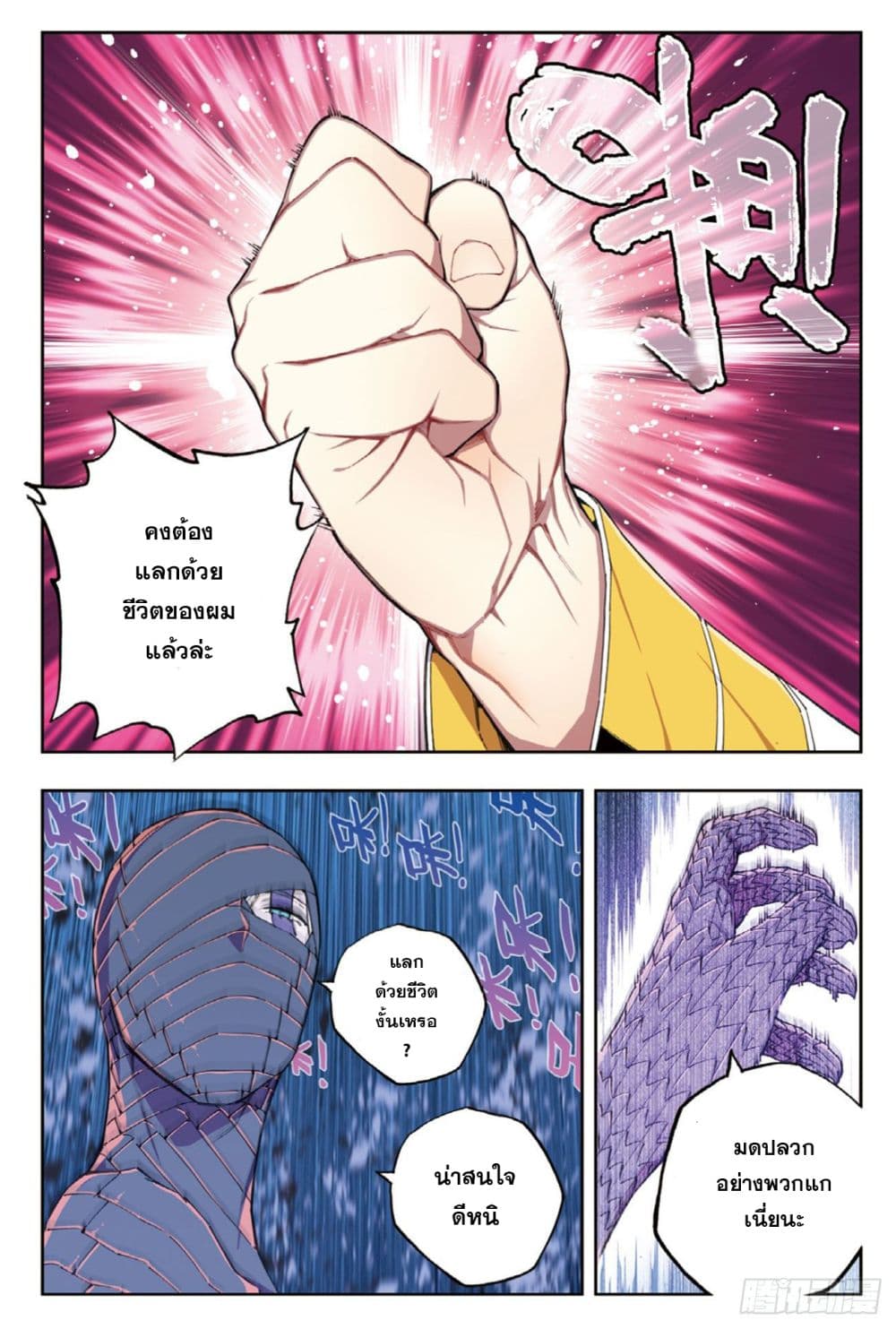 X - Epoch of the Dragon ยุคสมัยแห่งมังกร 98-98