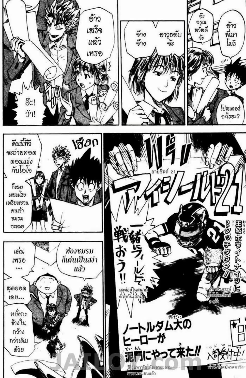 Eyeshield 21 21-21