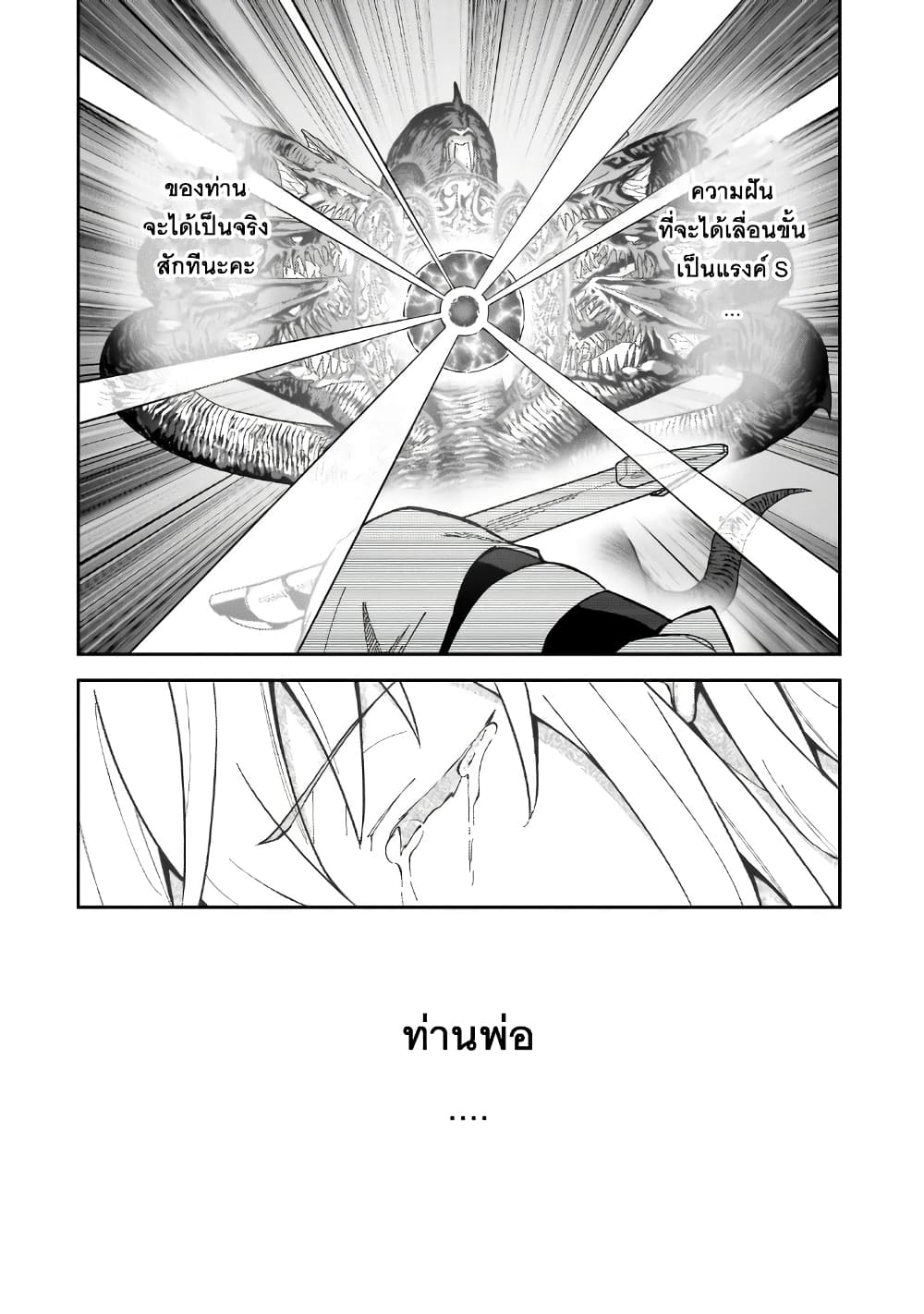 S Rank Boukensha de aru Ore no Musume-tachi wa Juudo no Father Con deshita ลูกสาวนักนักผจญภัยแรงค์ S ผู้ติดแจคุณพ่อ 40-ผู้บุกเบิกโลกา