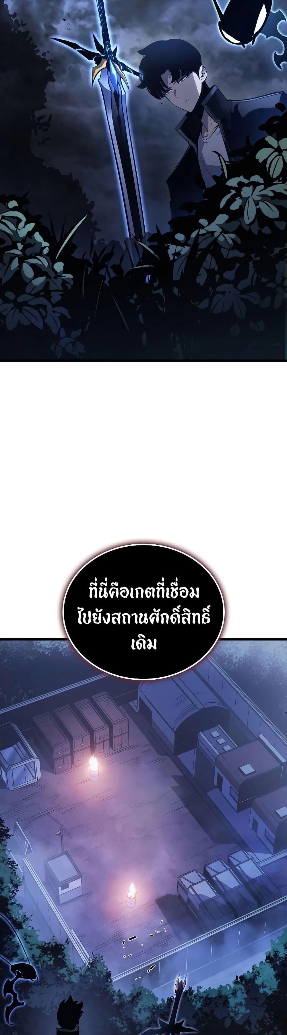 Solo Leveling : Ragnarok 10-10