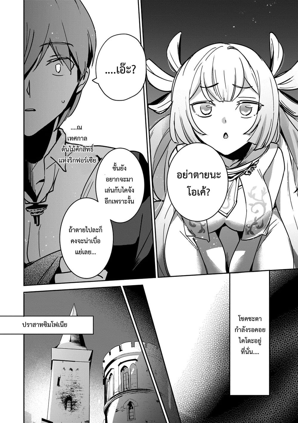 Yuusha Shoukan ni Makikomareta kedo, Isekai wa Heiwa deshita 19.2-19.2