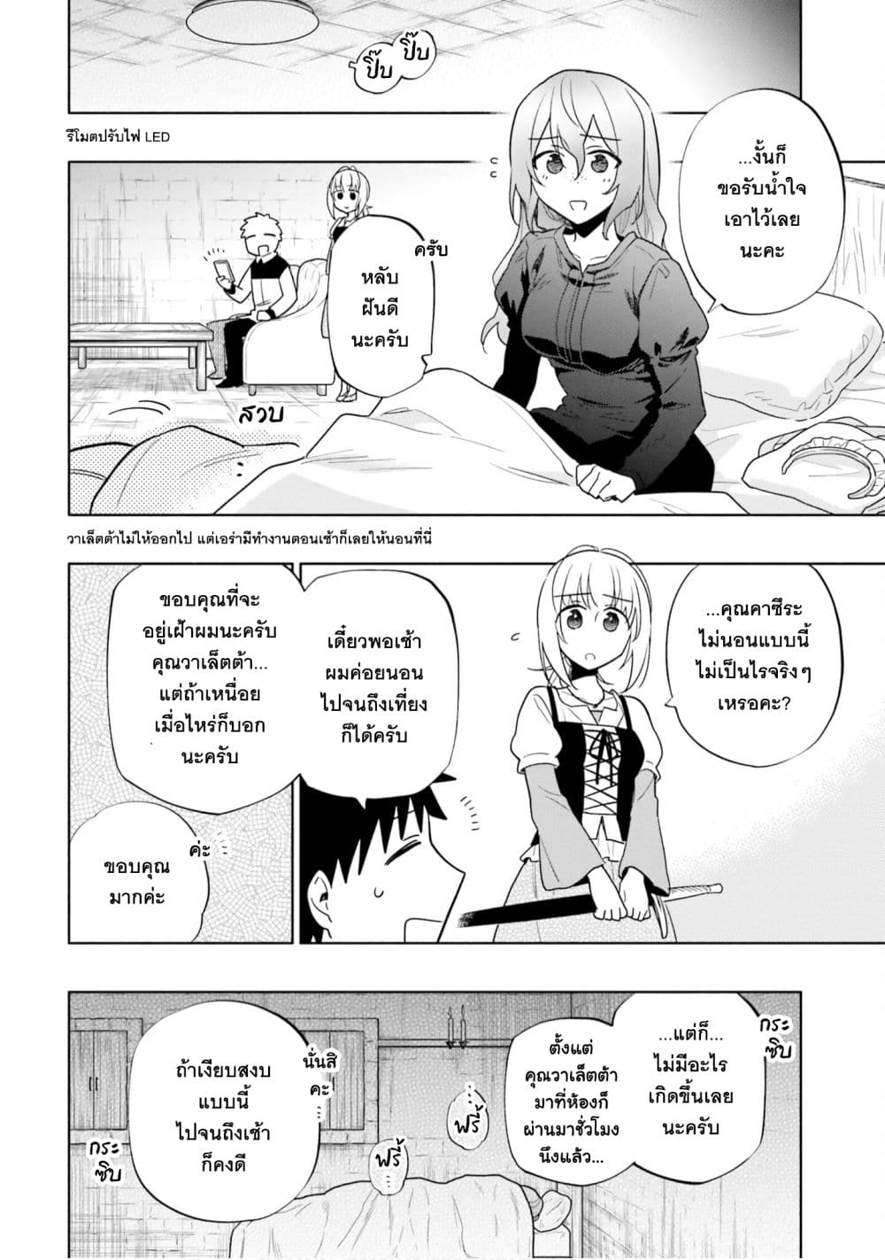 Takarakuji de 40-oku Atattandakedo Isekai ni Ijuu Suru ถูกหวย 4 พันล้านเลยเอาไปเปย์สาวในต่างโลก 58-ค้นพบความผิด