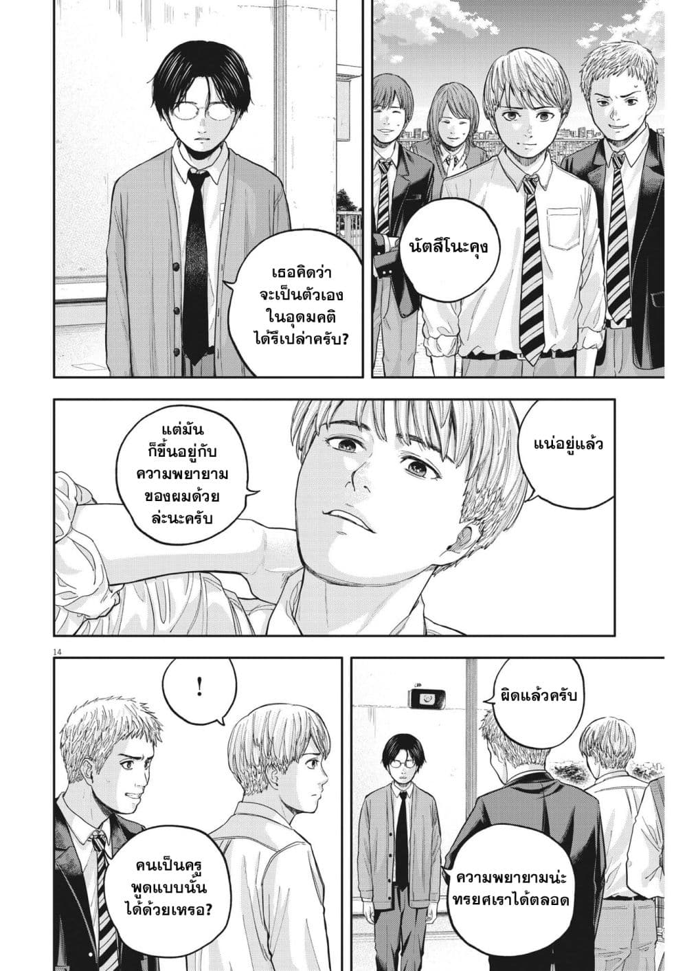 Yumenashi-sensei No Shinroshidou 14-ความปรารถนา ไอดอลชาย 8