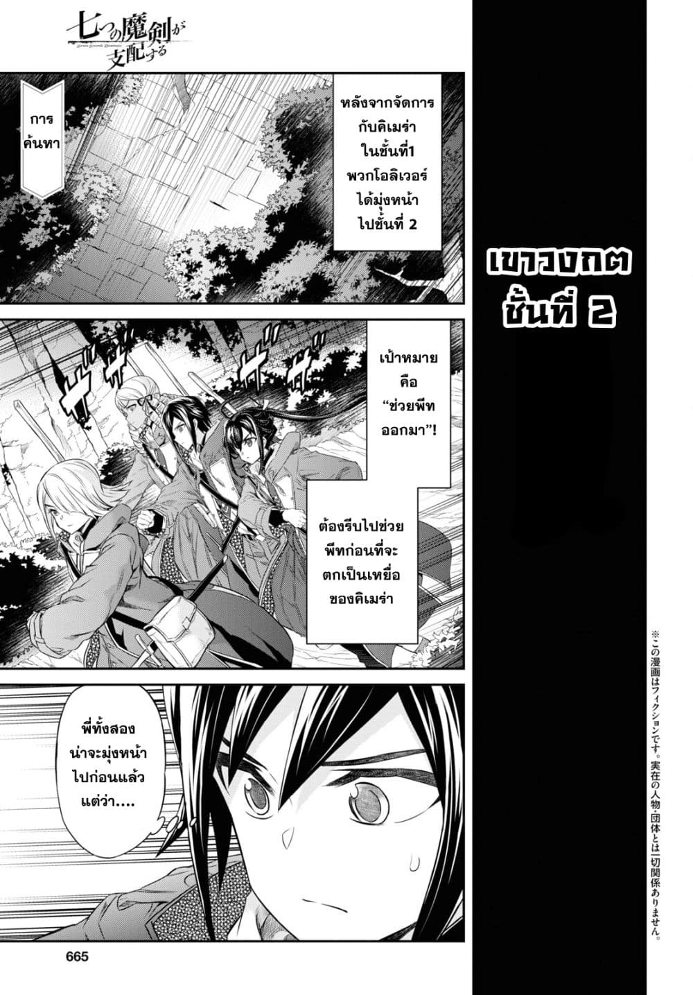 Nanatsu no Maken ga Shihai suru 37-37