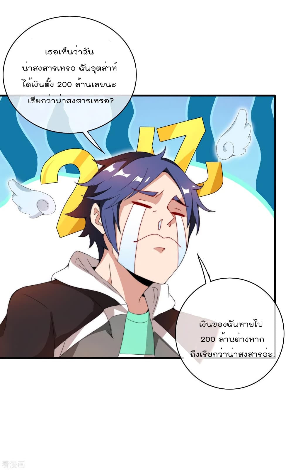 I am The Richest  in The World ข้านี่แหละจะรวยที่สุดในโลก! 173-173