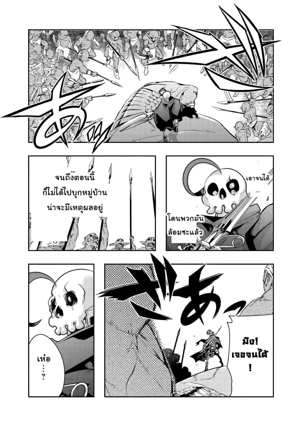 Mukashi Yuusha de Ima wa Hone อดีตผู้กล้าตอนนี้เหลือแต่กระดูก 33-33
