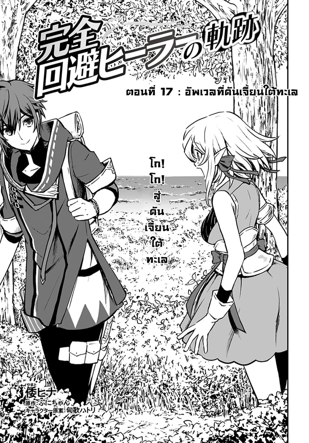 Kanzen Kaihi Healer no Kiseki 17-17