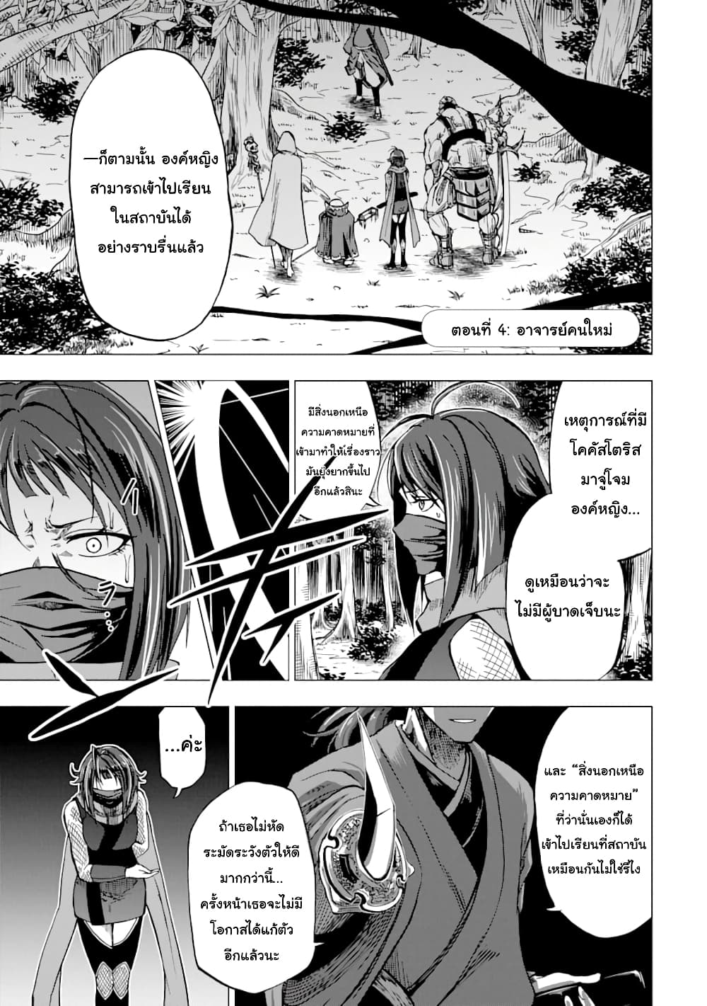 Ankoku Kishi no Ore Desu ga Saikyou no Seikishi o Mezashimasu 4-อาจารย์คนใหม่