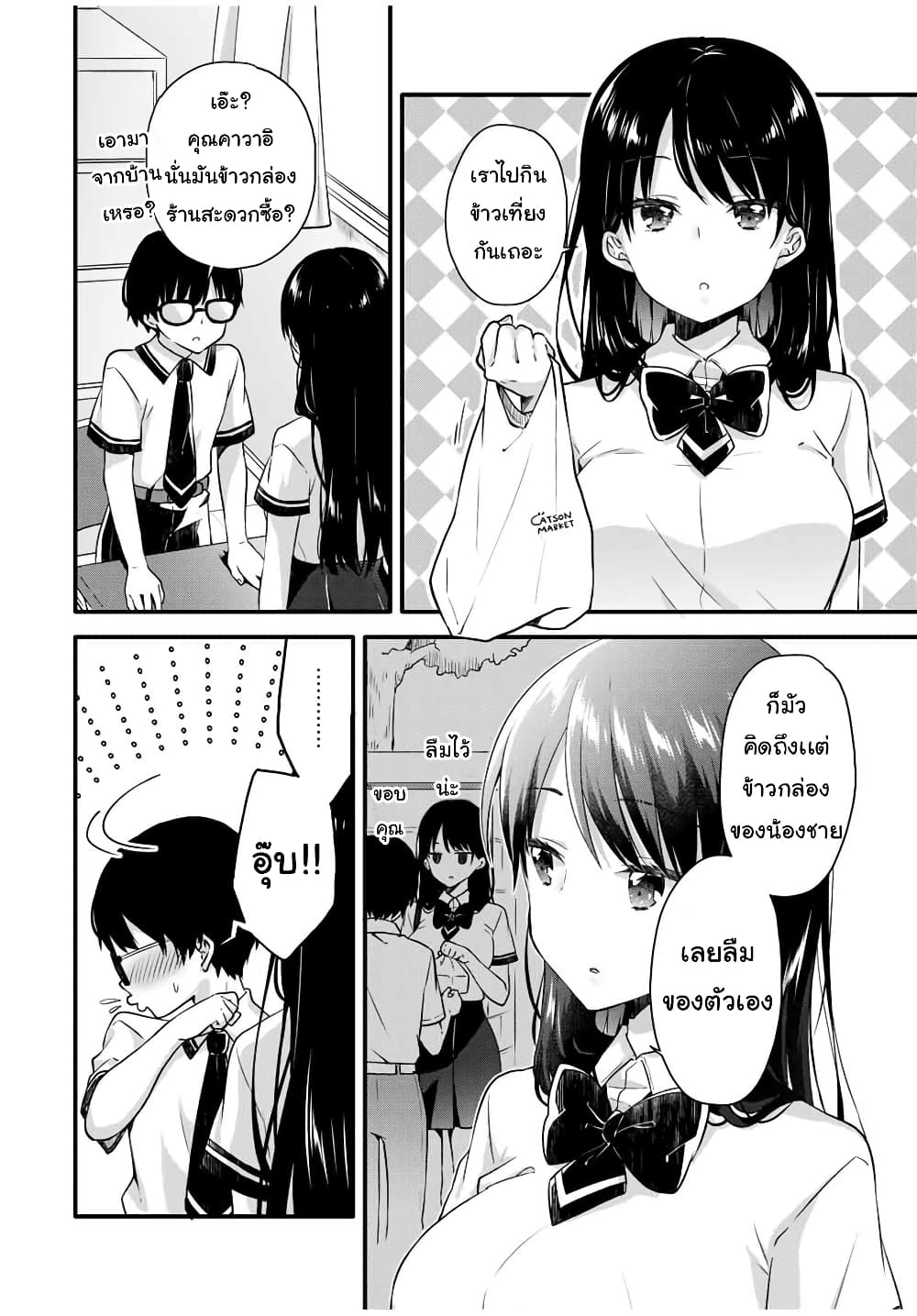 Ice Cream Kanojo 7-7