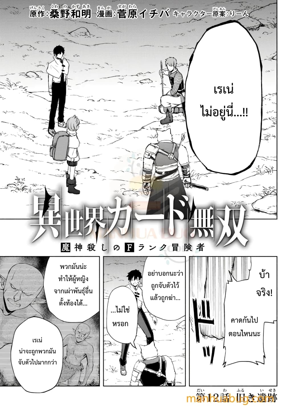 Isekai Kado Musou Majin Koroshi no F Rank Boukensha 12-12