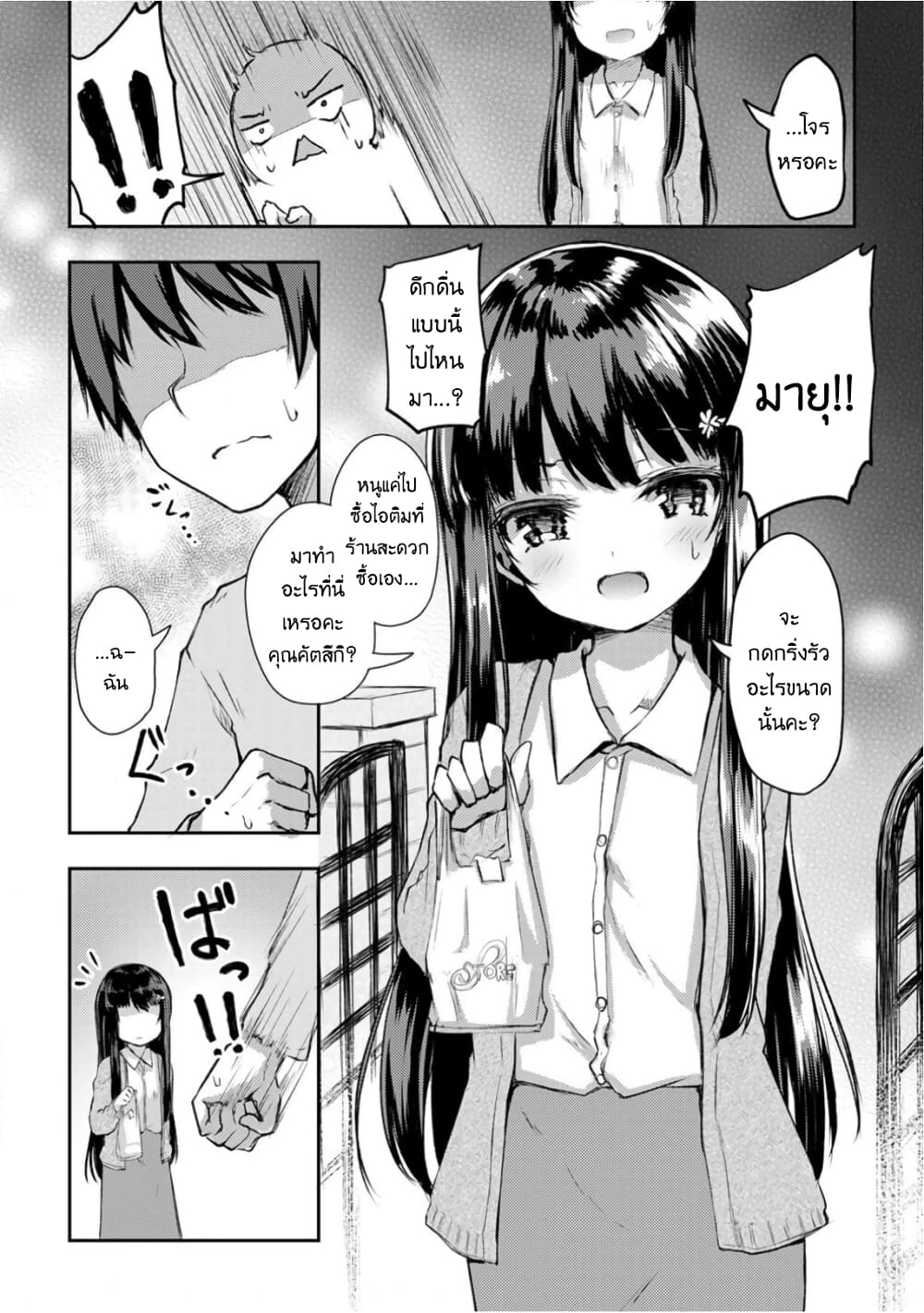 Kuudere Sugiru Mirai no Yome no Mendou na Nanokakan 9-9