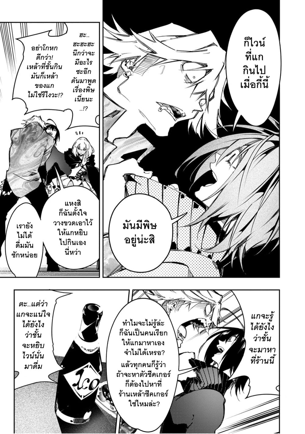 Saikyou no Shien-shoku "Wajutsushi" Dearu Ore wa Sekai Saikyou Kuran o Shitagaeru นักพูดสุดโฉดสร้างแคลนสุดแกร่ง 23-รอยยิ้มที่ไม่เกรงกลัวของจอมวางแผน