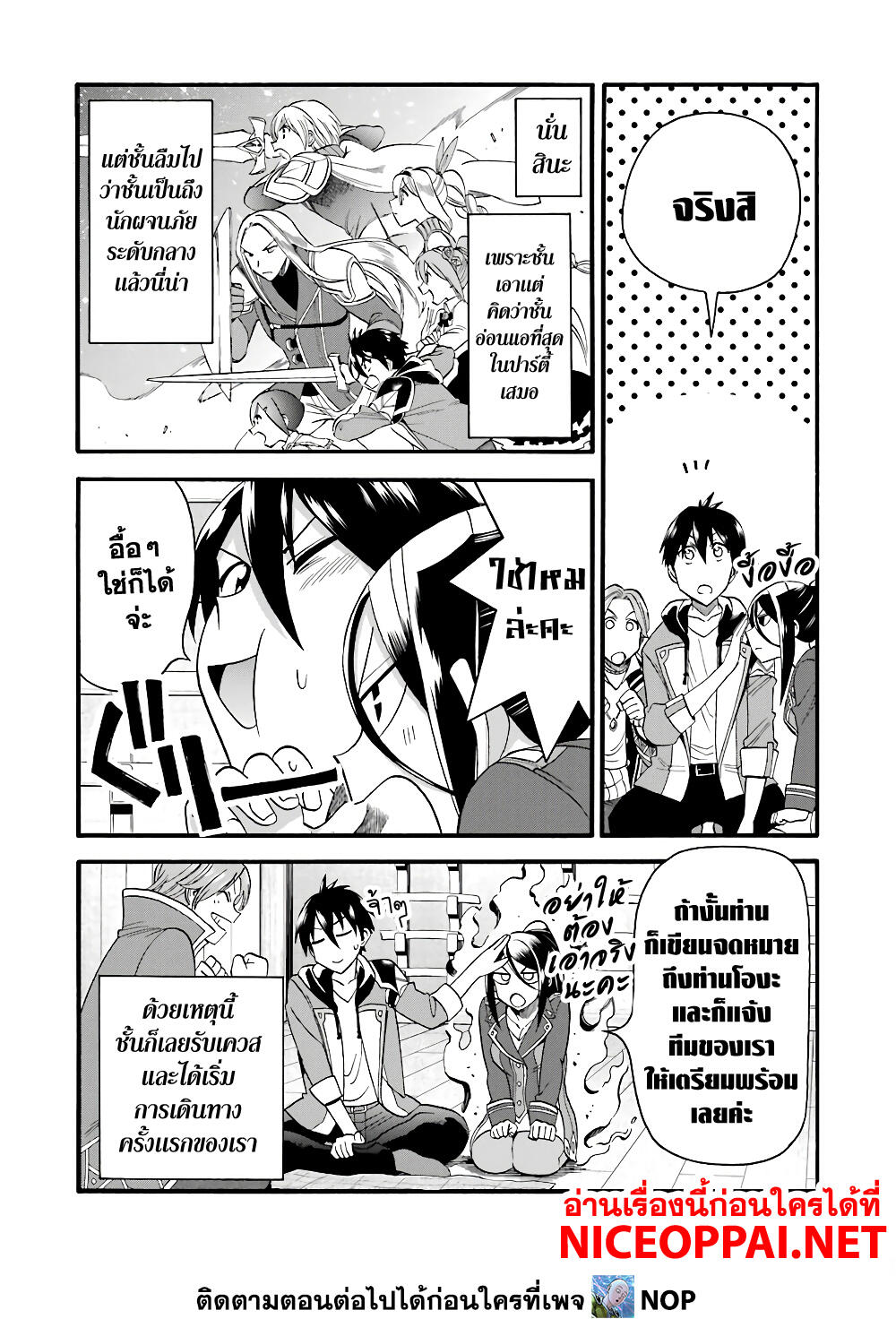 Ikusei Skill wa Mou Iranai to Yuusha Party o Kaiko Sareta no de, Taishoku Kingawari ni Moratta "Ryouchi" o Tsuyoku Shitemiru 12-เดินทางครั้งแรก