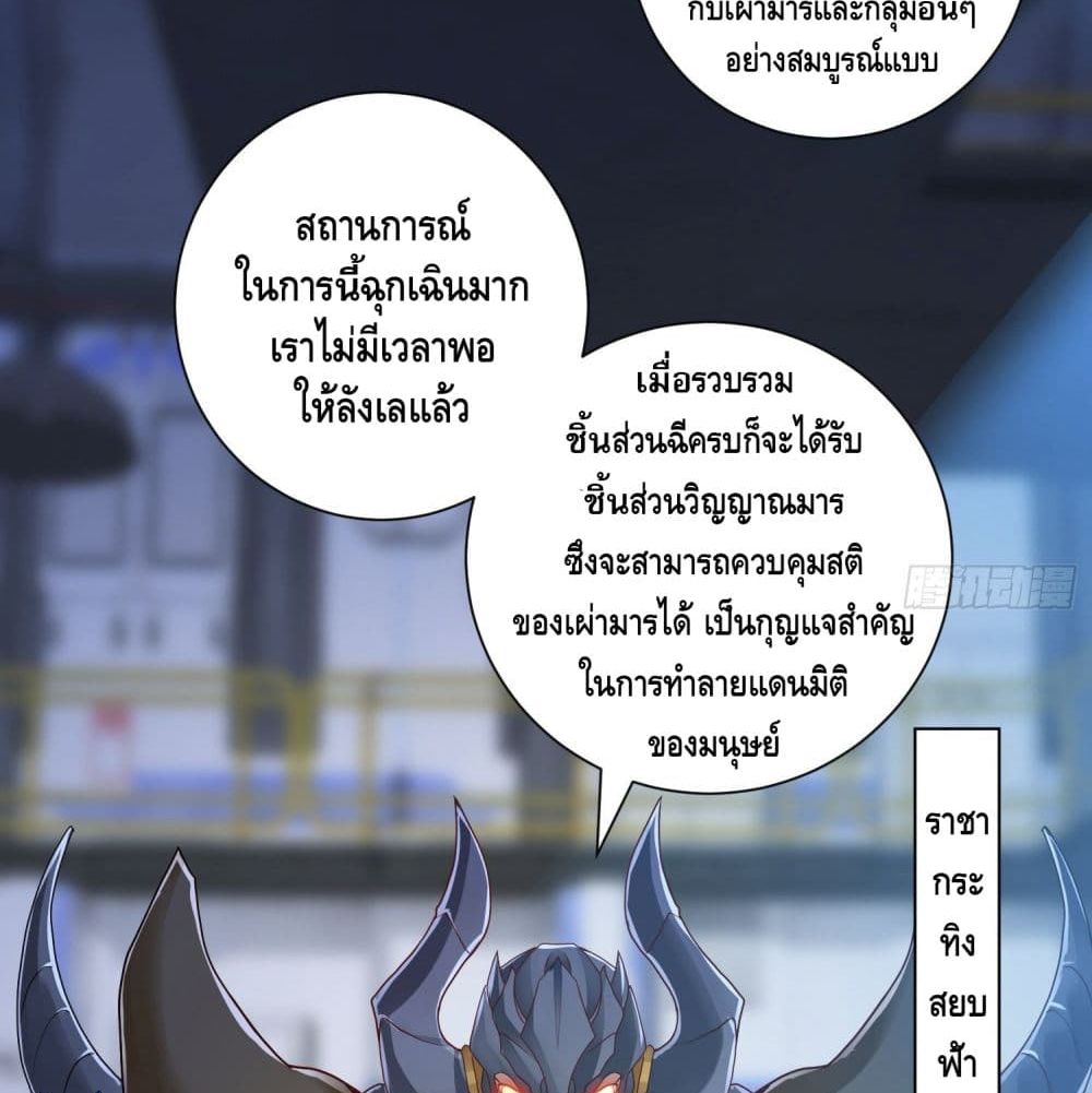 King of Demon จอมราชันอสูร 19-19
