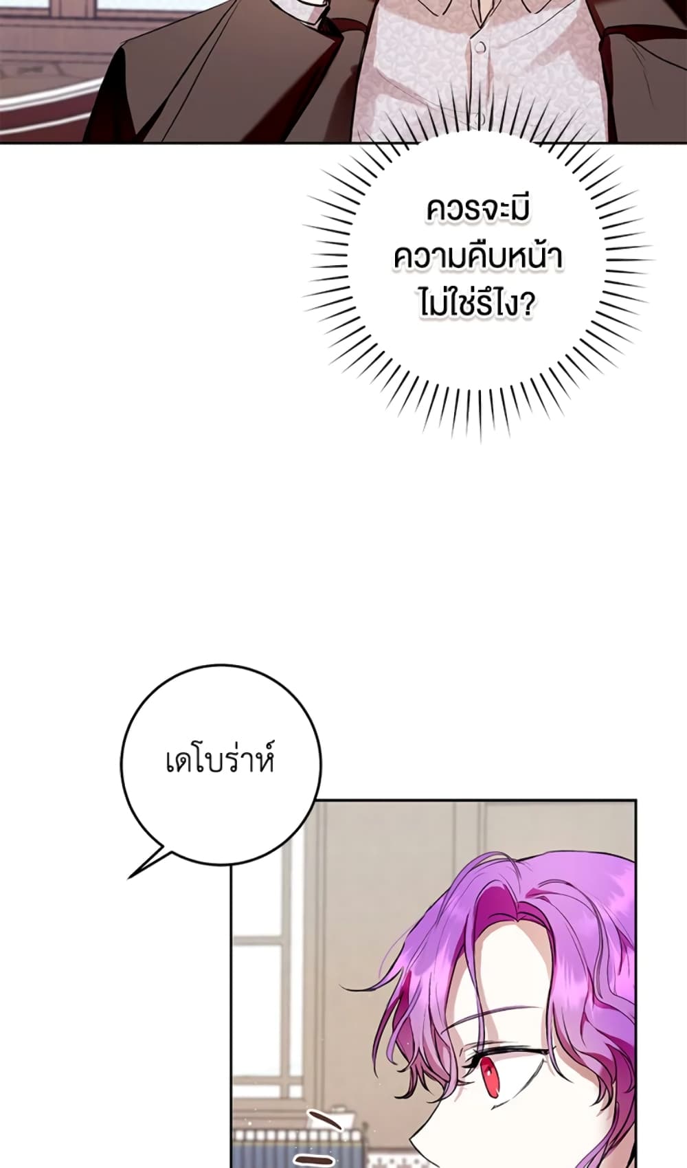 What’s Wrong With Being the Villainess 7-7