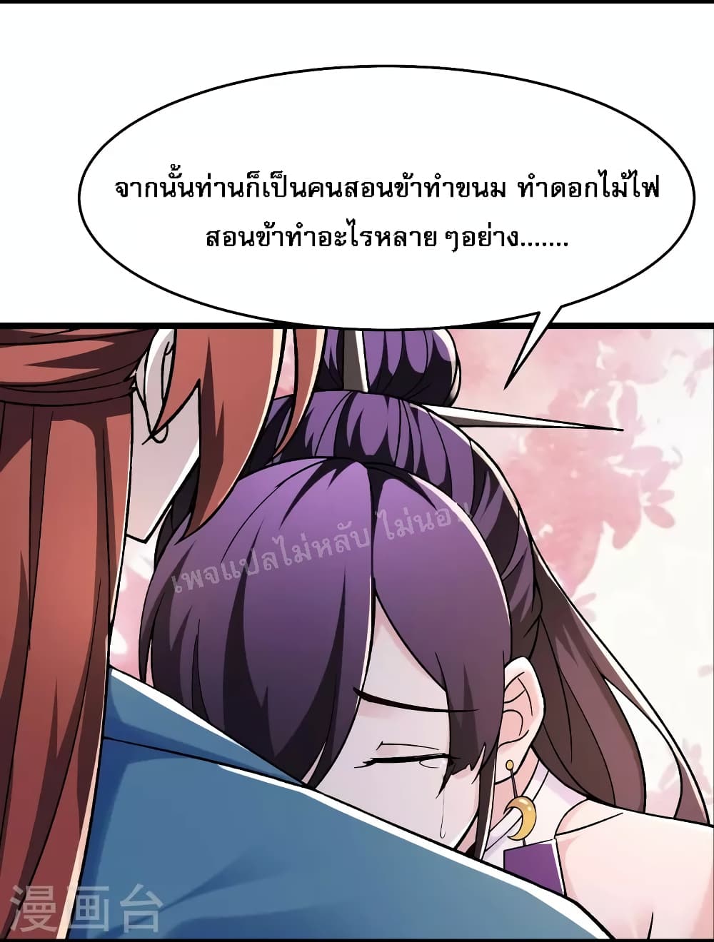 My Harem is All Female Students ฮาเร็มของข้ามีแต่ลูกศิษย์หญิงทั้งนั้น 100-100