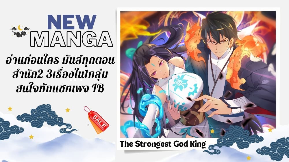 The Strongest God King มหาเทพไร้พ่าย 76-76