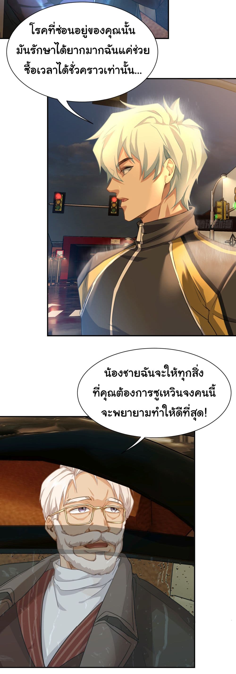 Dragon King Order คำสั่งราชามังกร! 4-4