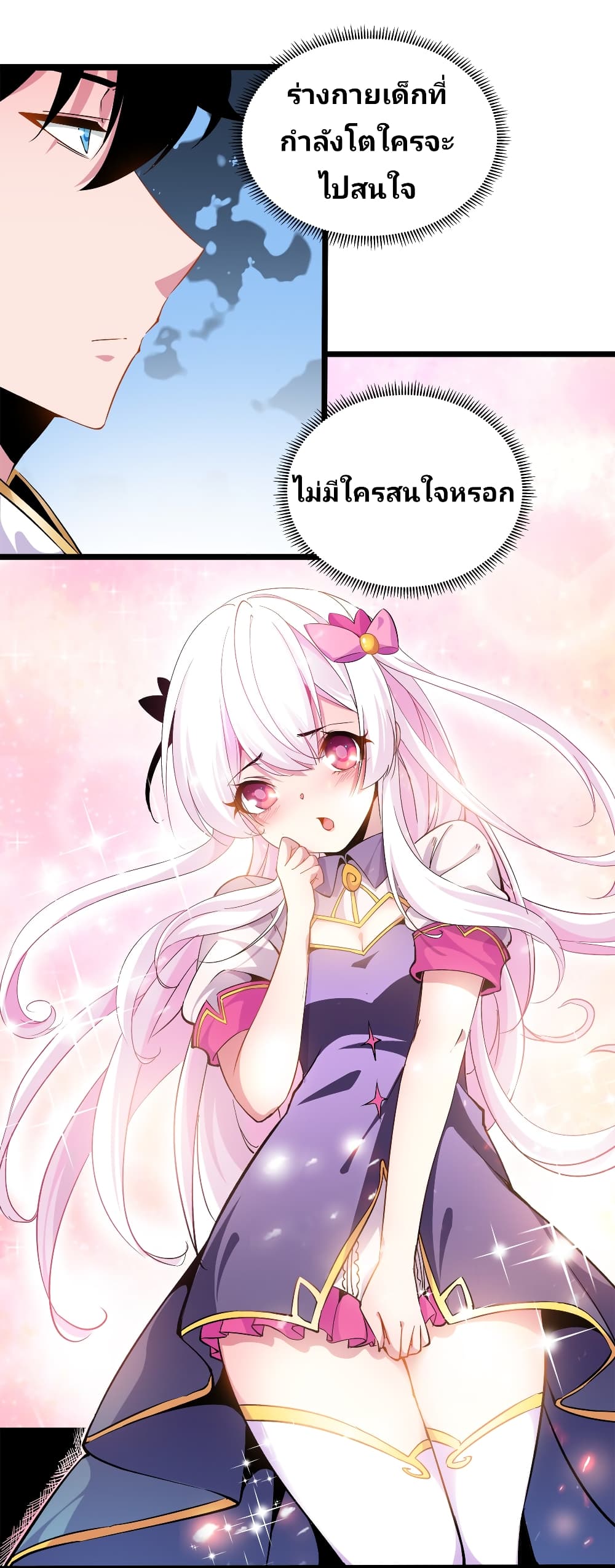 Princess, Please Distance Yourself A Little 5-5