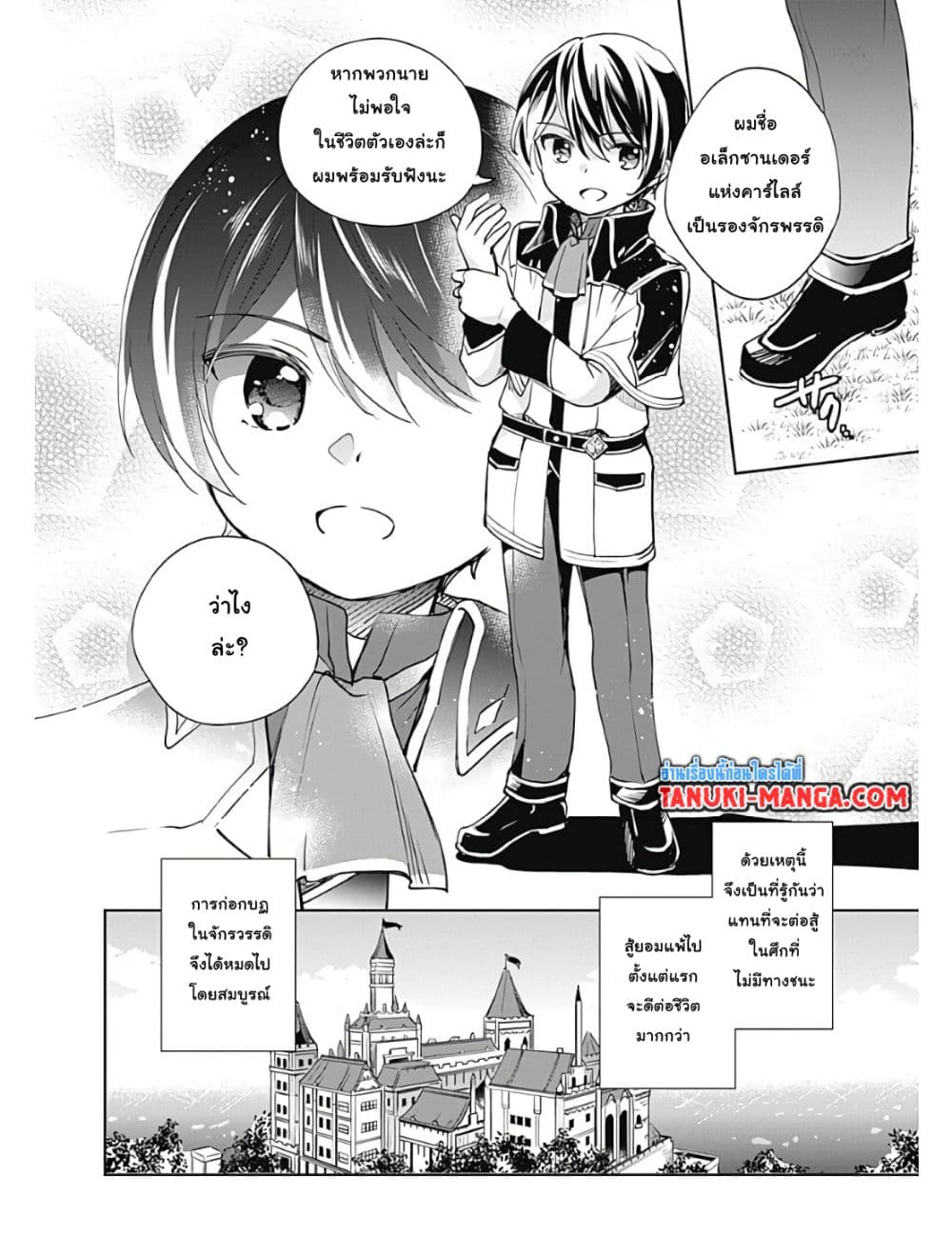 Zennin Ossan, Umare Kawattara SSS Rank Jinsei ga Kakutei Shita 24-24