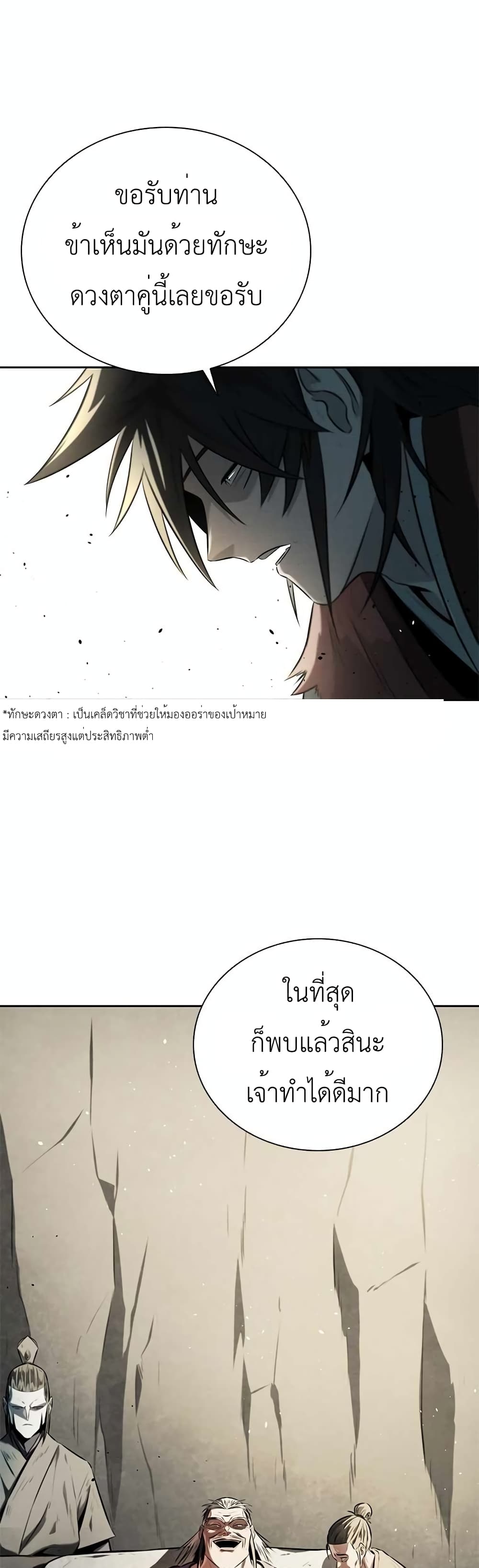 Moon-Shadow Sword Emperor 12-12
