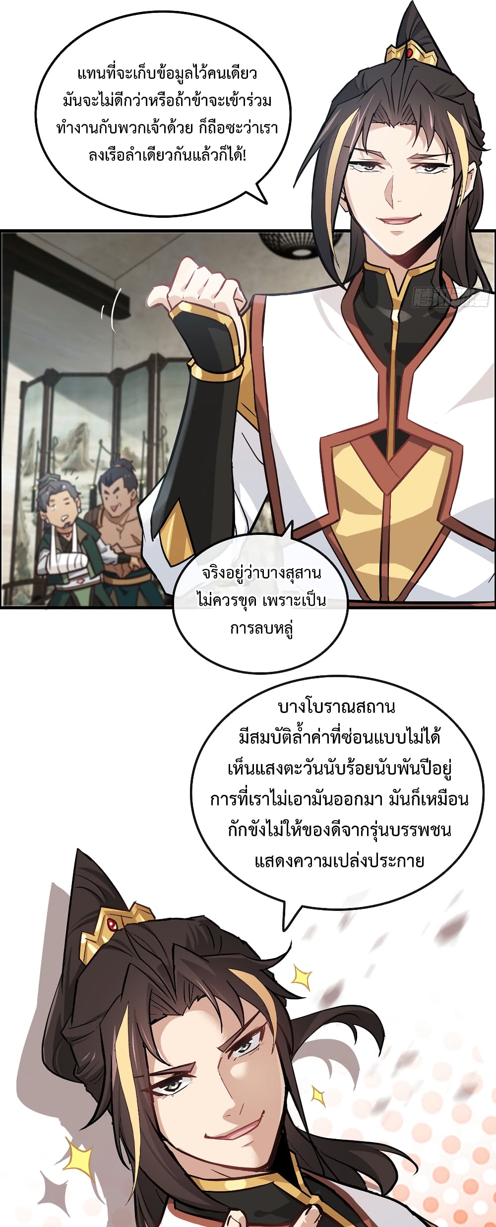 Immortal Cultivation is Just Like This ชีวิตนี้ขอฝึกเป็นเซียนให้ฟ้าเห็น 19-19