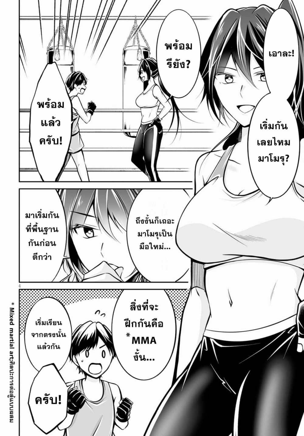 Please Knock Me Down, Goddess!! 2-2