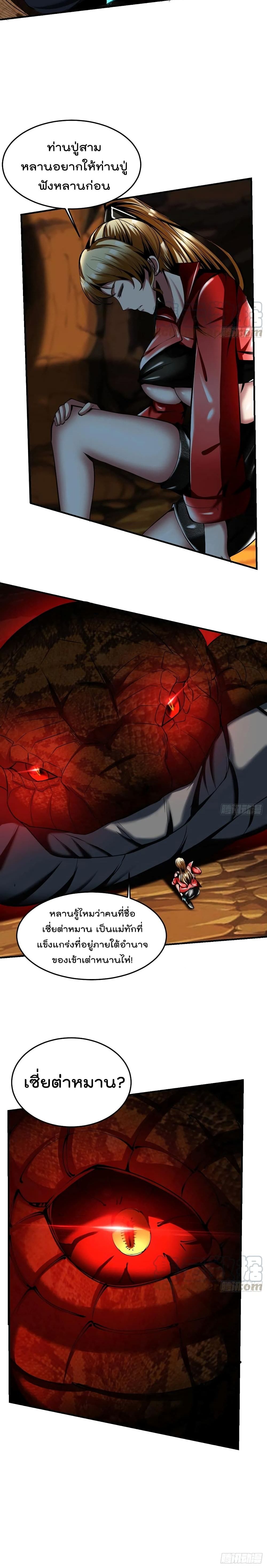 Villain Demon-in-law 59-59