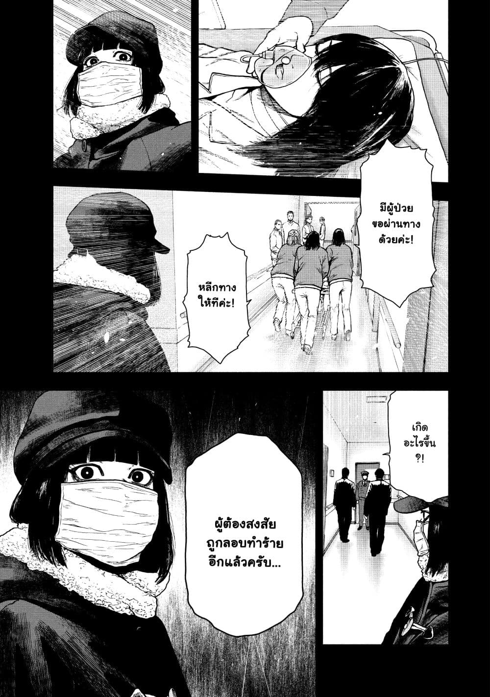 Shin'ai naru Boku e Satsui o Komete 76-76