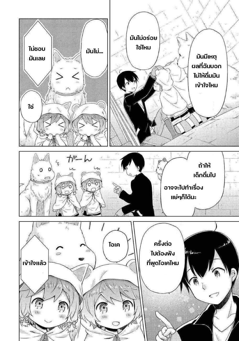 Isekai Yururi Kikou 40-เจอกันอีกครั้ง