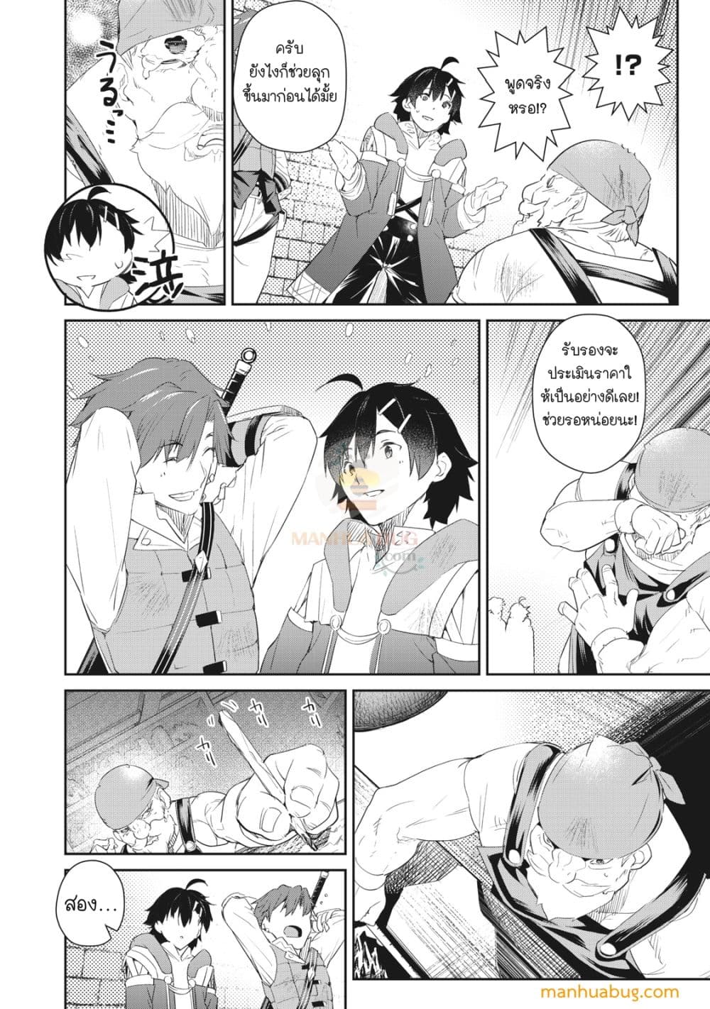 Sono MUNOU, Jutsuwa Sekai Saikyou no Mahoutsukai 5-5