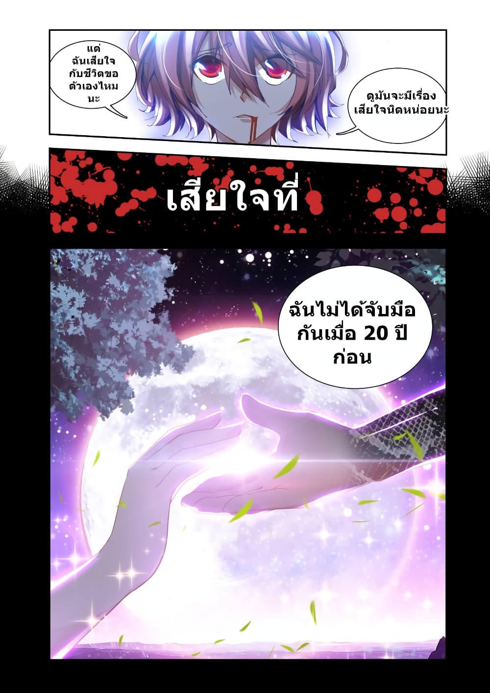 My Cultivator Girlfriend แฟนของผมเป็นเซียนอมตะ 16-16
