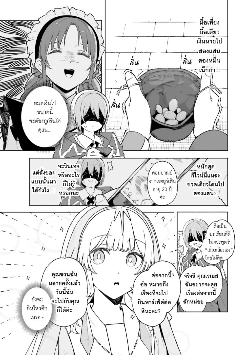 Majutsushi Kunon wa Miete Iru 25-เจรจาทางการค้าสำเร็จ