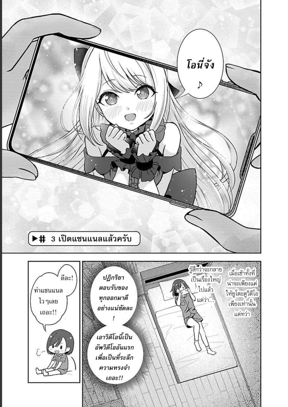 Shitsuren Shita Node Vtuber Hajimeta 3-3