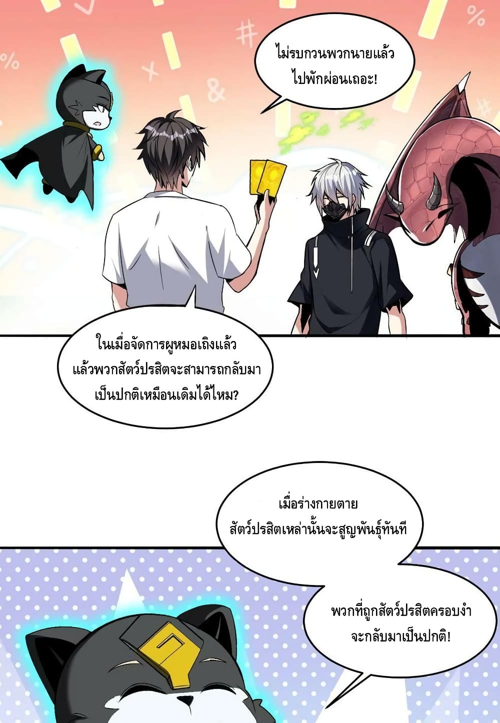 Monster Paradise 61-61