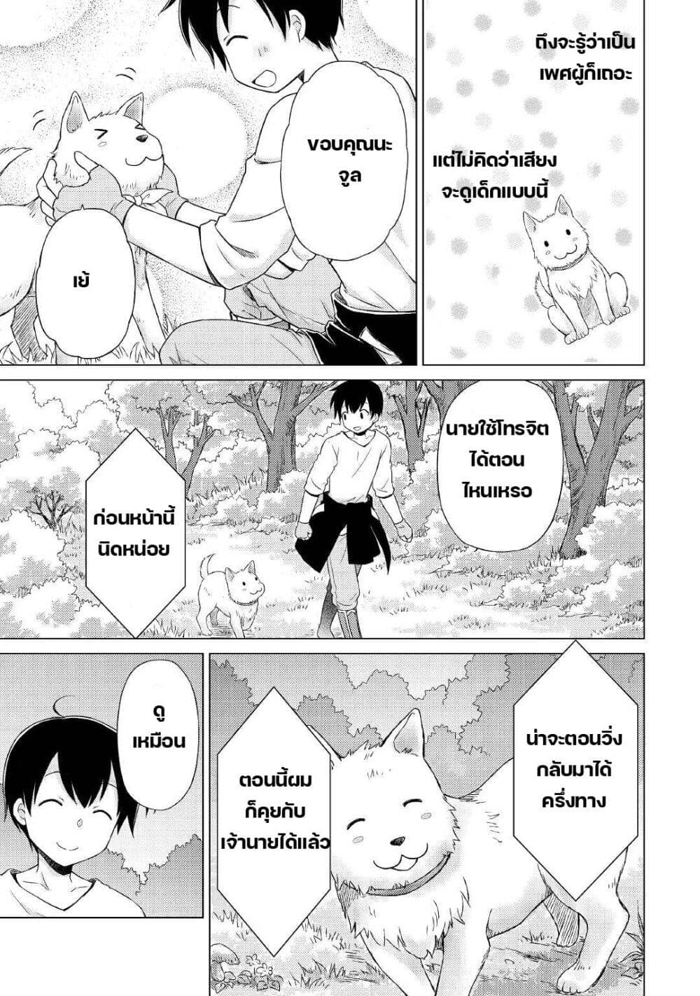 Isekai Yururi Kikou 36-เรื่องใหญ่สะแล้วสิ