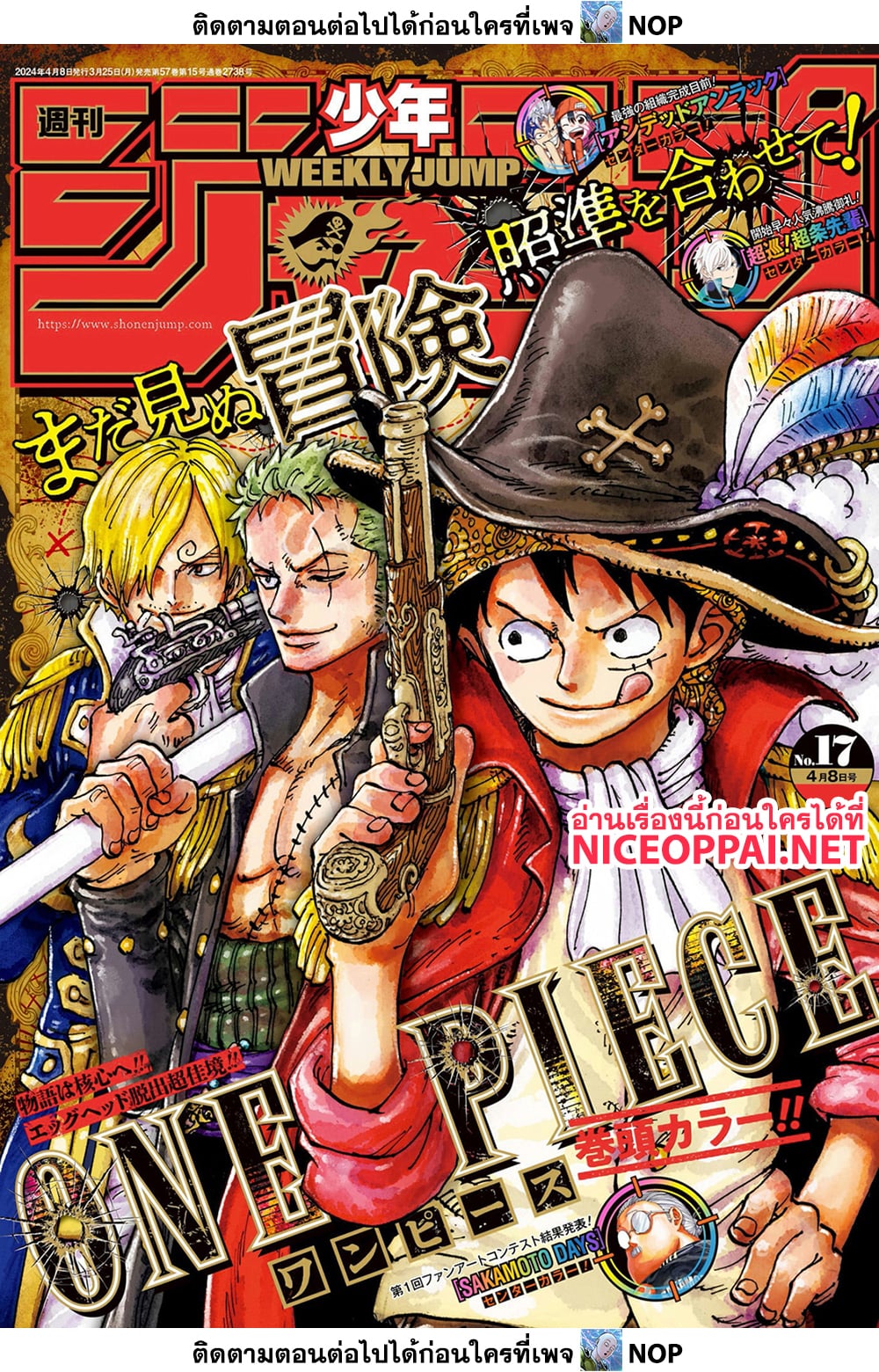 One Piece 1111-โล่พระอาทิตย์
