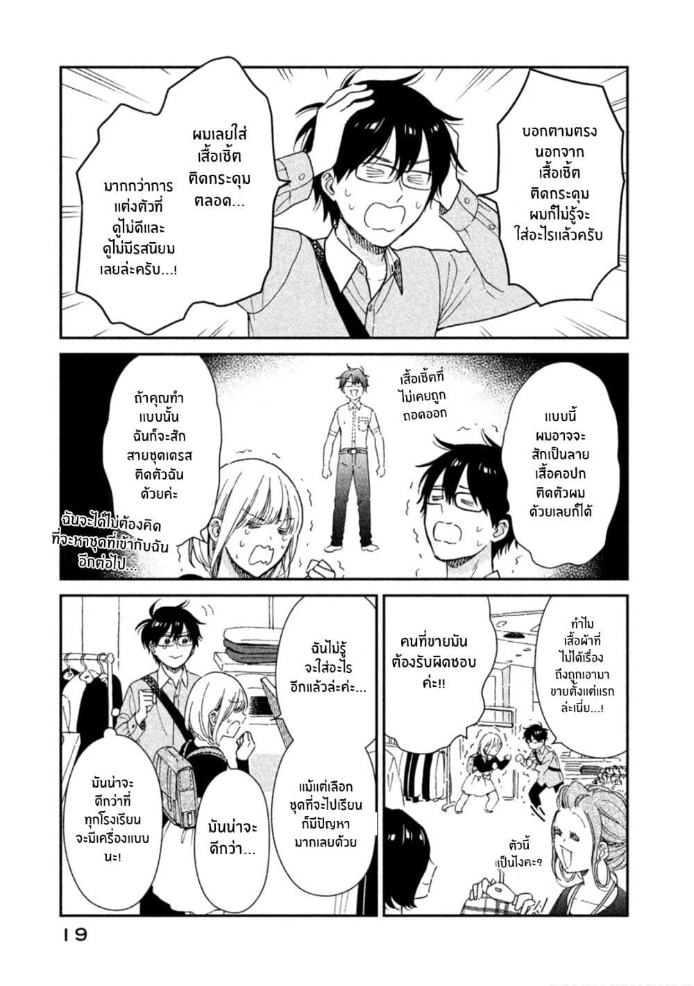 Rentaru Kanojo Tsukita-san คุณเเฟนเช่าทสึกิตะซัง 10-10