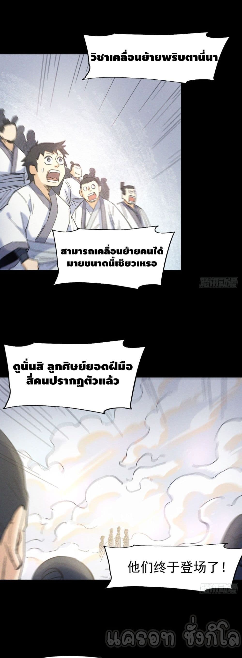 The Strongest Emperor 31-31
