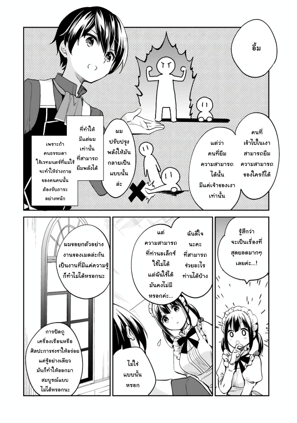 Zennin Ossan, Umare Kawattara SSS Rank Jinsei ga Kakutei Shita 45-45