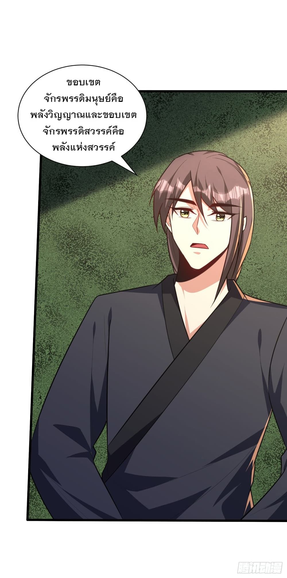Rise of The Demon King รุ่งอรุณแห่งราชาปีศาจ 230-230